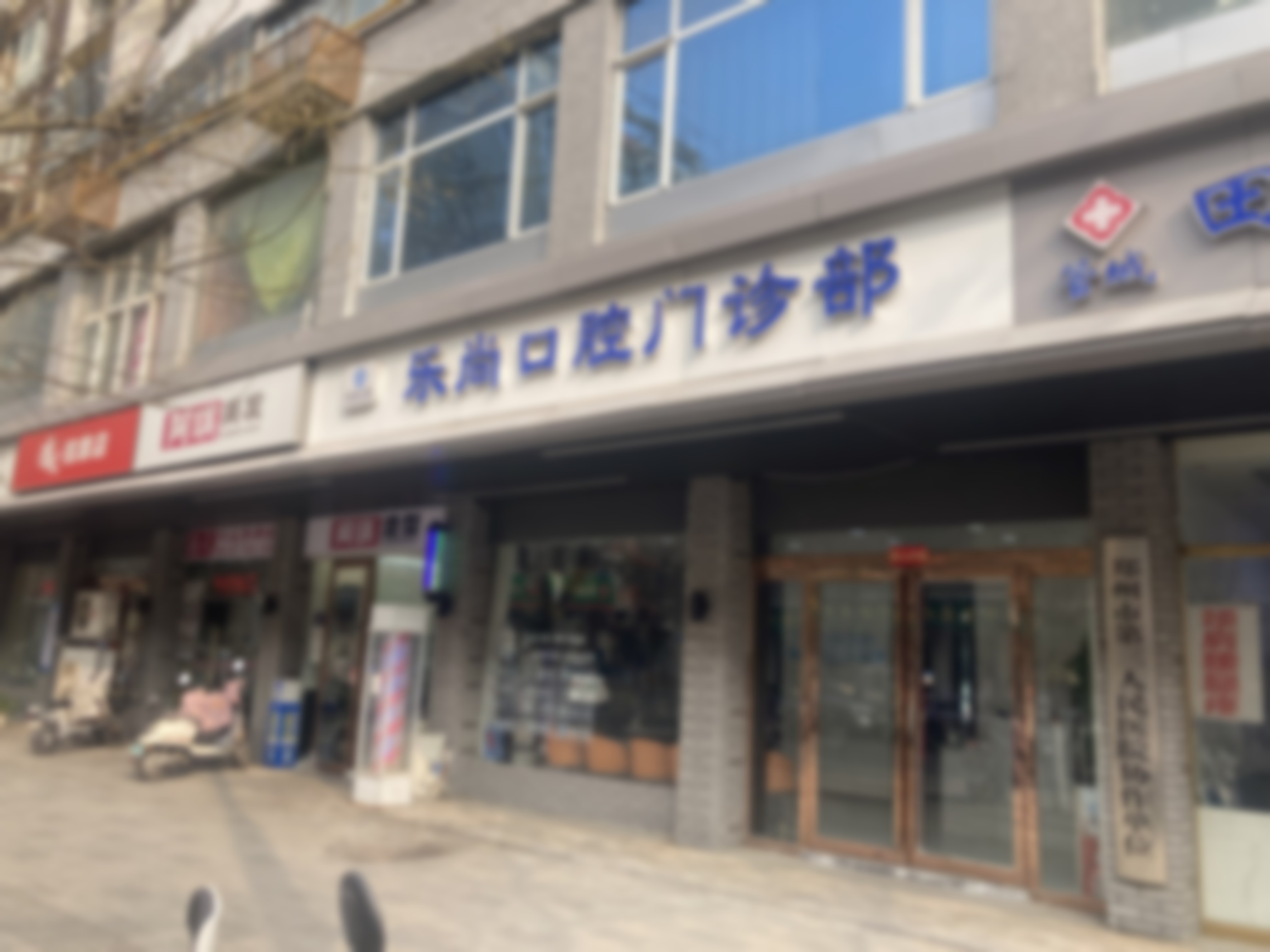 三、郑州市管城区乐尚口腔基础信息