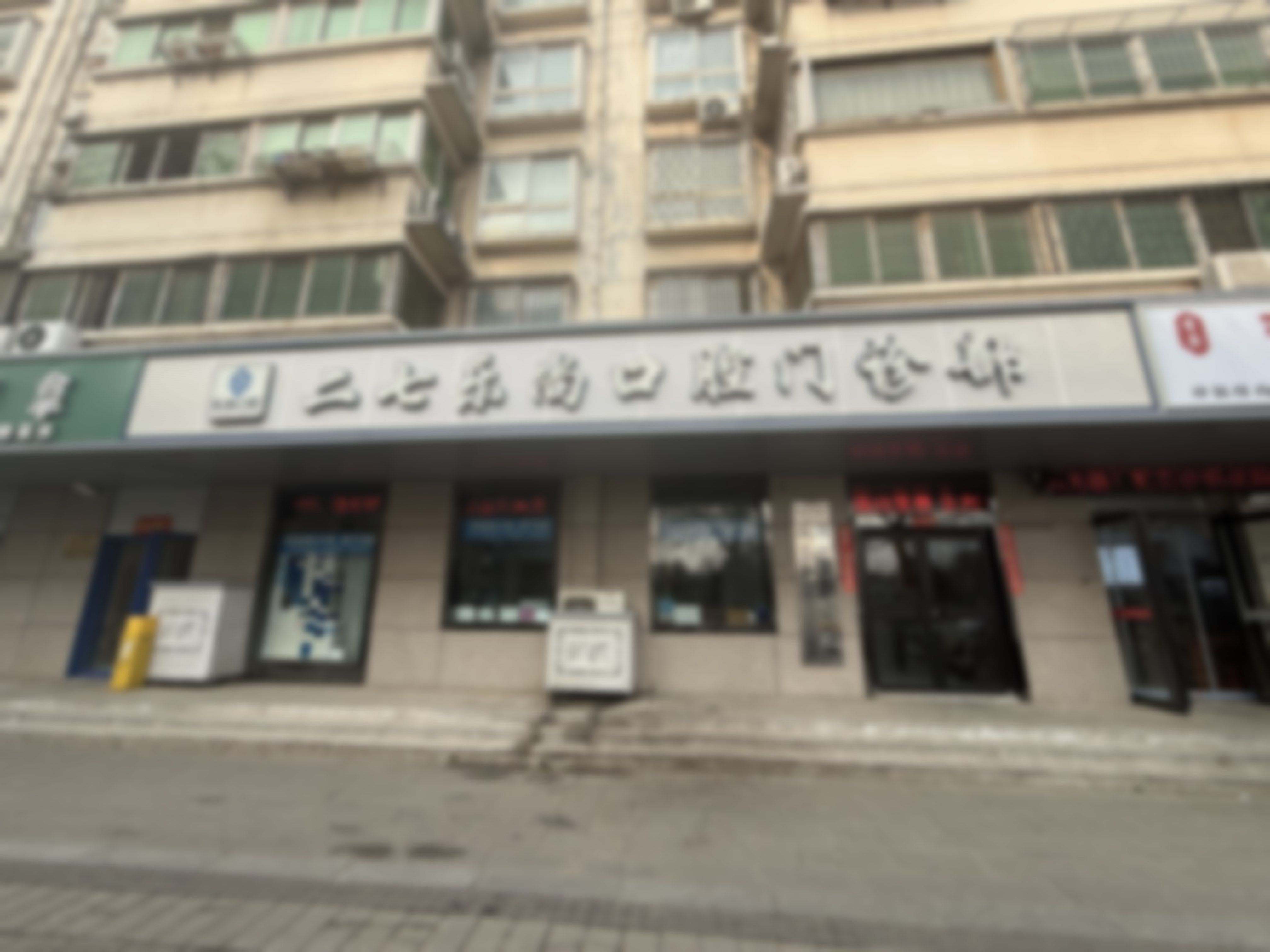 六、郑州市管城区乐尚口腔种植牙技术优势