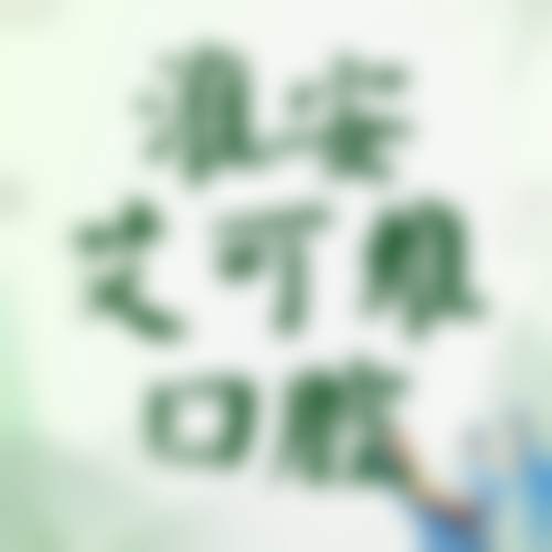 四、淮安艾可维口腔医生团队结构