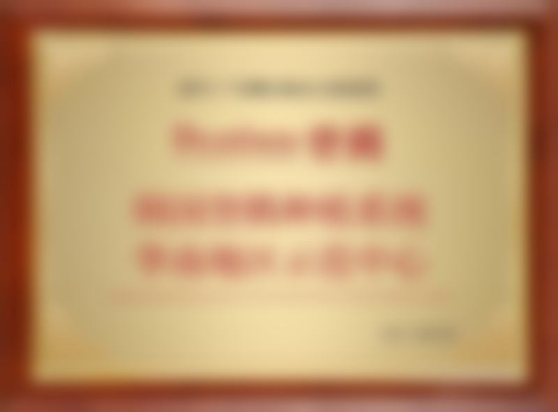 谢姗婷医生口碑怎么样？