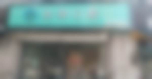 徐州泉山众邦口腔门诊部口碑如何