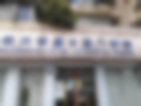 杭州明嘉口腔门诊部预约挂号