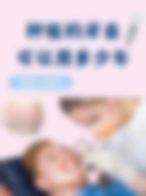 八、就诊前后，还有哪些需要注意的“避坑要点”？