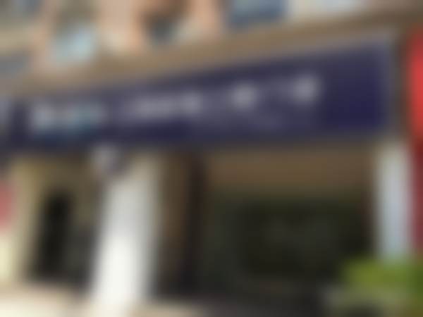 九、上海蓝盾口腔门诊部是医疗定点吗