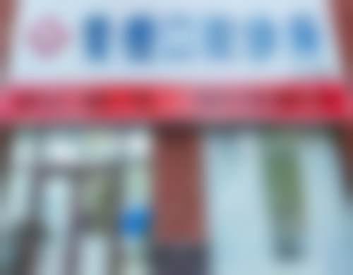 三、东营青橙口腔诊所基础信息