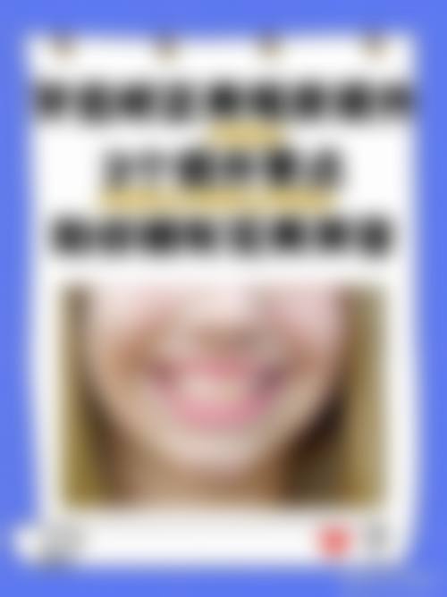 七、70 周岁种植牙适合人群判断