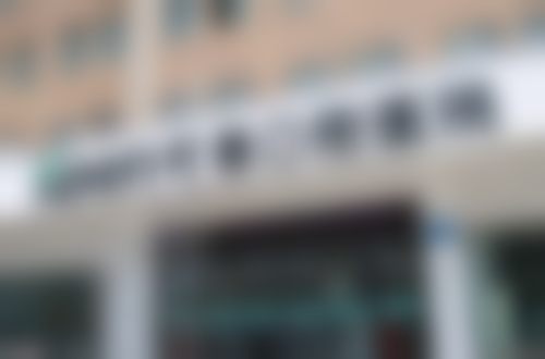 六、济南可恩口腔医院(花园路院)医生介绍表