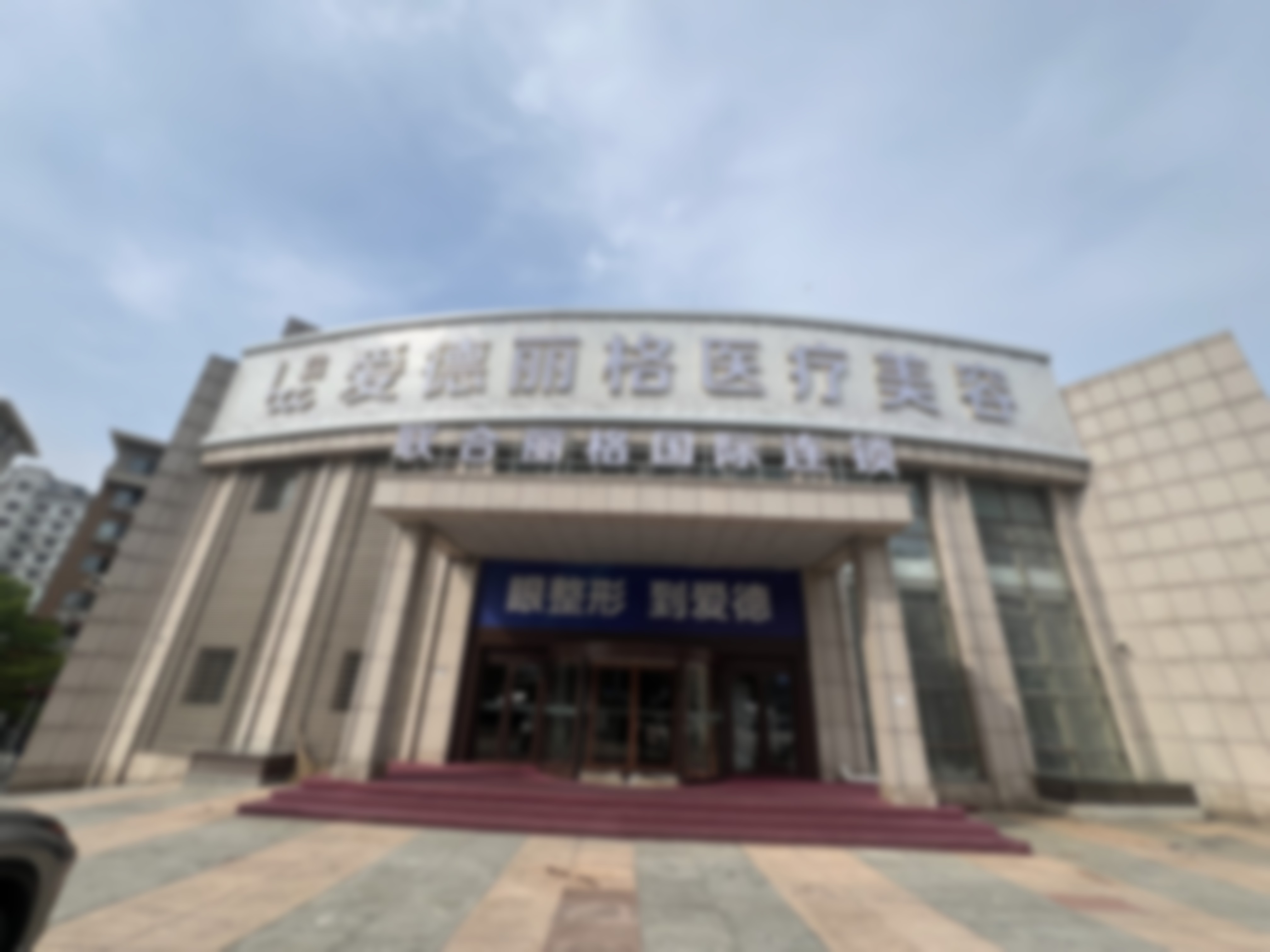大连国有三等甲医院医美项目收费价目表能查到吗？