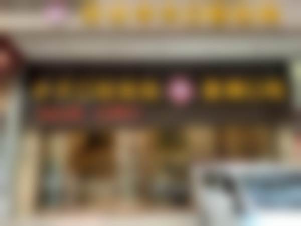 七、广州增城暨博口腔门诊部(即增城中大口腔医院)价格表