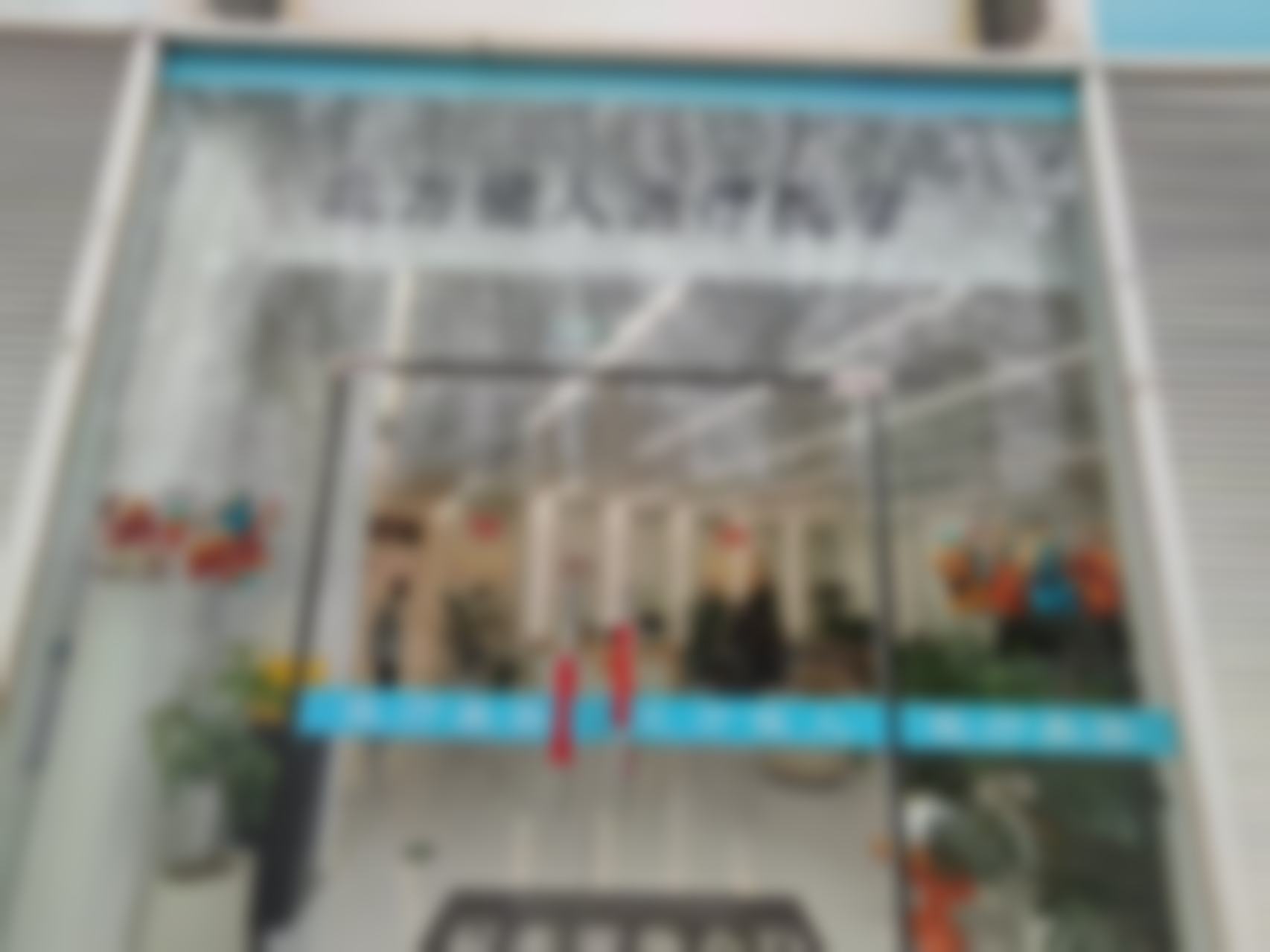 北京北方佳人医疗美容诊所