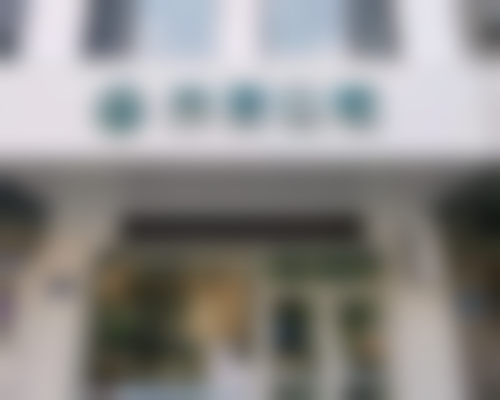 班贺医生擅长项目